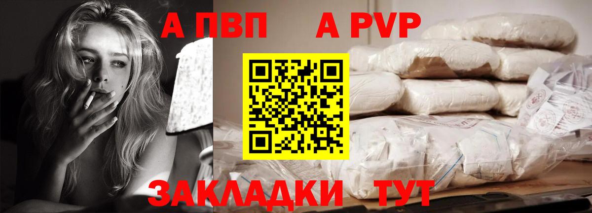 A PVP мука  APVP кристаллы  A PVP кристаллы  Добрянка  Вход с VPN 