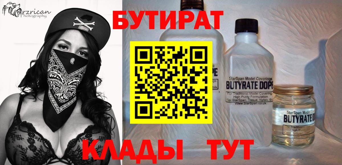 Добрянка  БУТИРАТ  Вход с VPN  БУТИРАТ BDO 