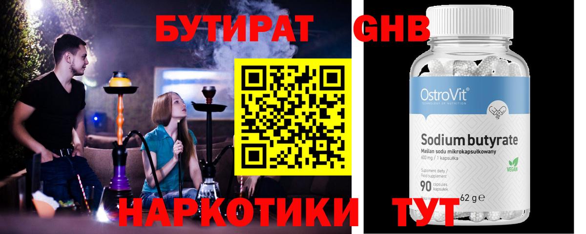 БУТИРАТ GHB Добрянка