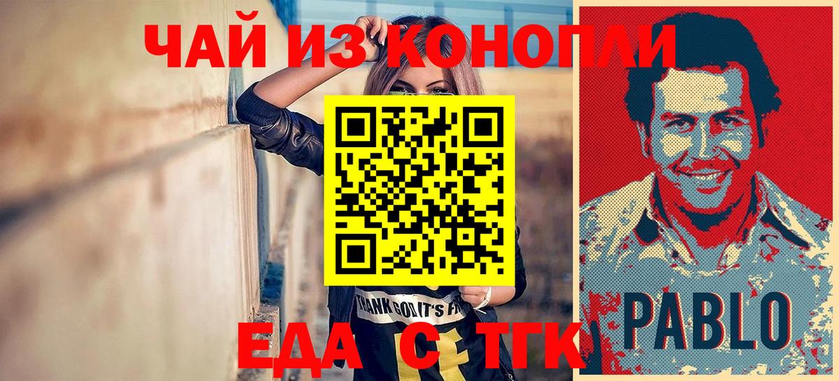 Еда ТГК конопля  Вход с VPN  Добрянка 