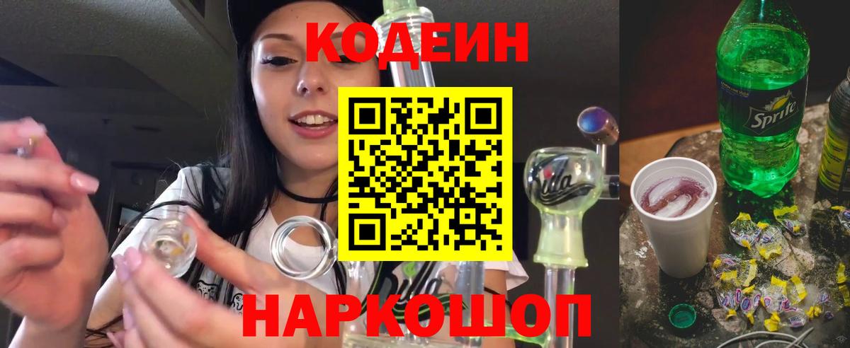Кодеин напиток Lean (лин) Добрянка