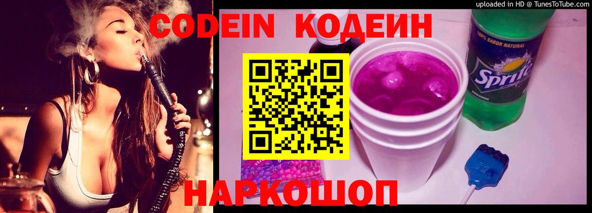 Добрянка  Codein напиток Lean (лин)  Вход с VPN 