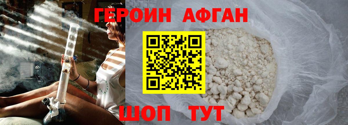 Добрянка  ГЕРОИН афганец  Вход с VPN 