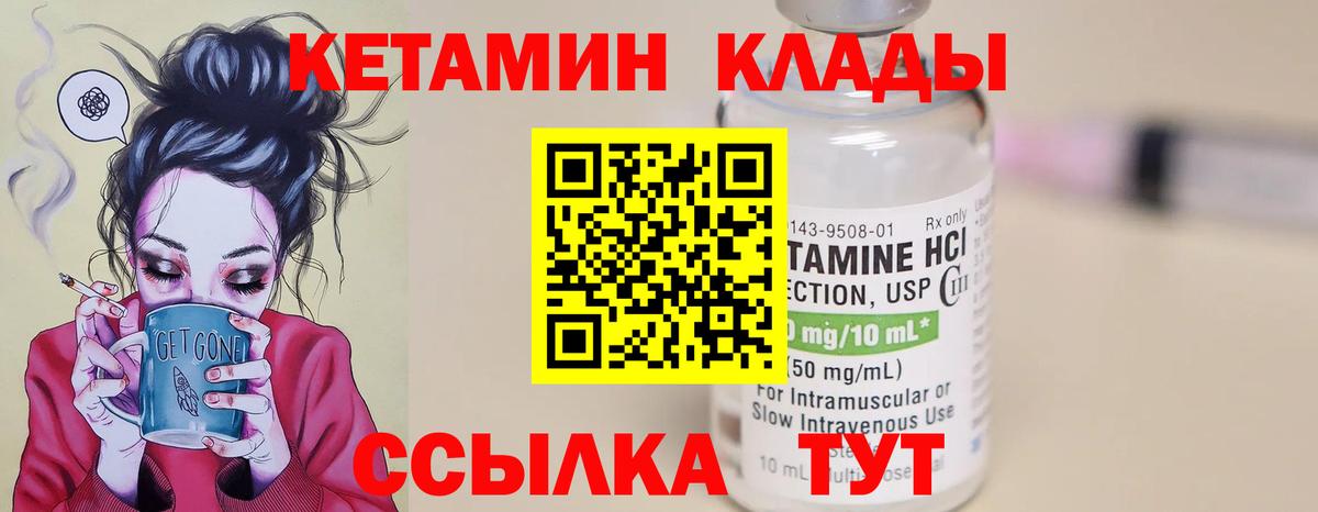 КЕТАМИН ketamine Добрянка