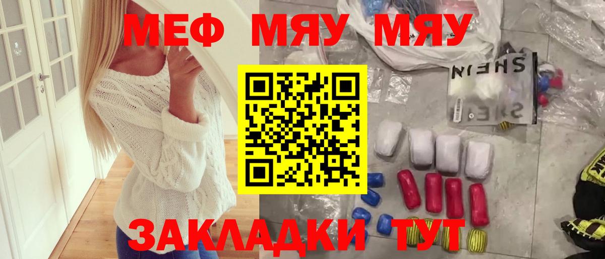 Меф кристаллы  купить закладку  Добрянка  МЯУ-МЯУ  Вход с VPN  МЯУ-МЯУ кристаллы 
