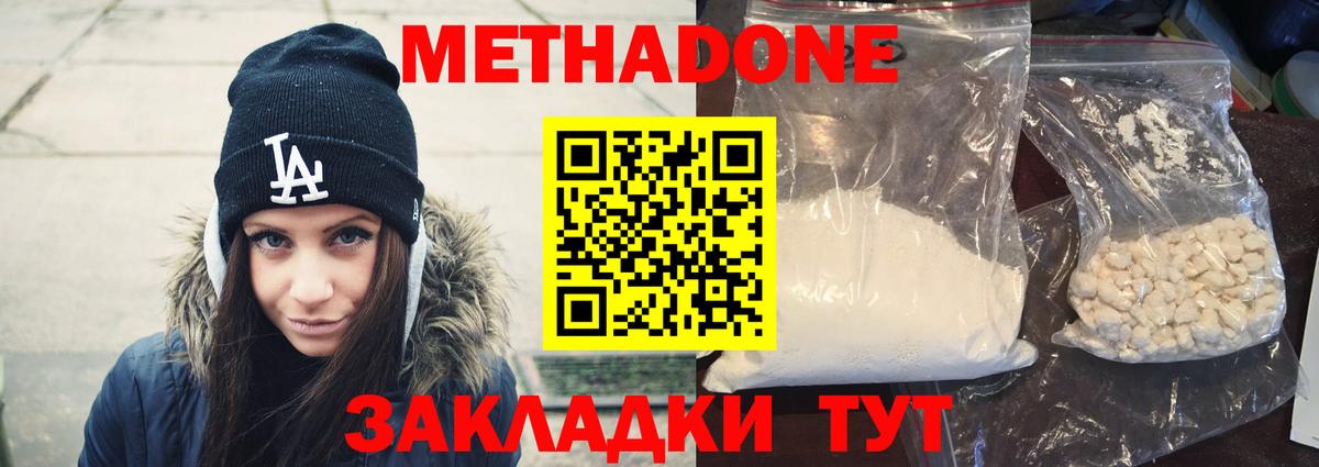 Добрянка  МЕТАДОН кристалл  Вход с VPN 